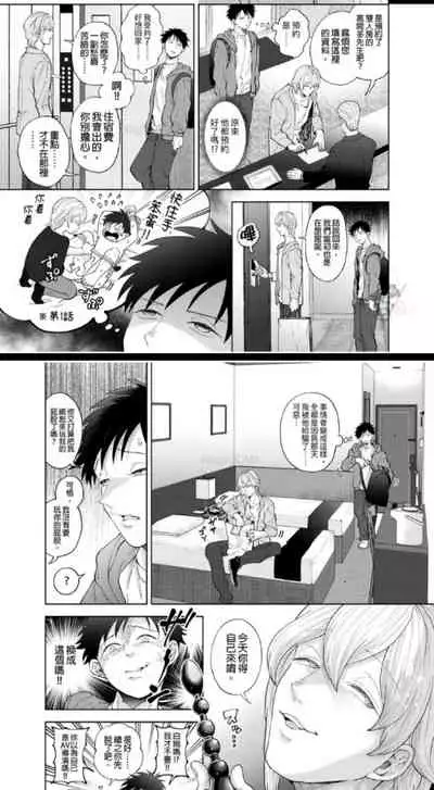 [bov]I've been targeted by men with strange sexuality