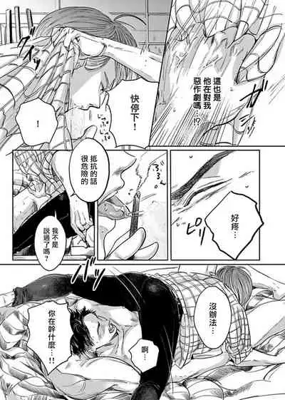 [Nishimoto Rou] Kono Senaka ni Tsume o Tatete | 于背上所立爪痕 Ch. 1-6 完结 [Chinese] [拾荒者汉化组]