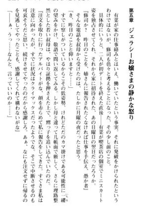 お嬢さまはベロちゅーLOVE!
