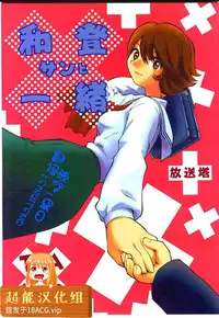 (C59) [Housoutou (Tagro)] Watou-san to Issho (Mitsume ga Tooru, FLCL) [Chinese] [超能汉化组]