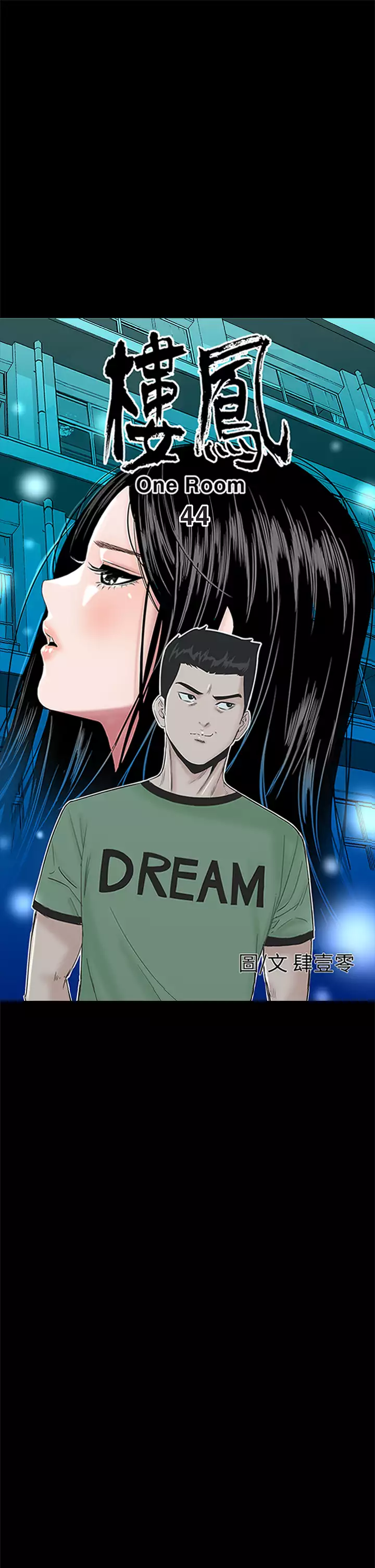 one woman brothel 楼凤 Ch.43~45