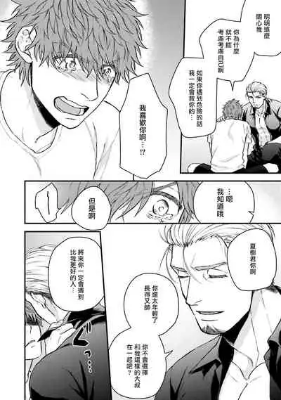 [Yomotsuki Road] Kinou wa Otanoshimi Deshita ne | 昨天过得很愉快吧 Ch. 1 [Chinese] [拾荒者汉化组] [Digital]