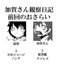 Kaga-san Kansatsu Nikki