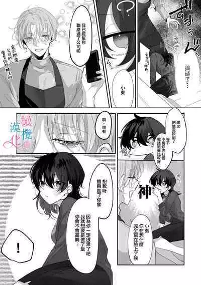 amaku shitataru osananajimi no mōai|幼驯染的肆意之爱01话