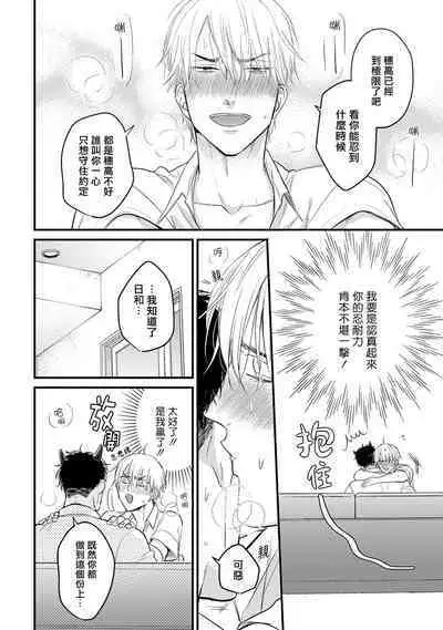 [Yamada Nichoume] Tabetemo Oishiku Arimasen 2 | 尝起来一点都不好吃 2 Ch. 6-20 [Chinese] [冒险者公会] [Digital]