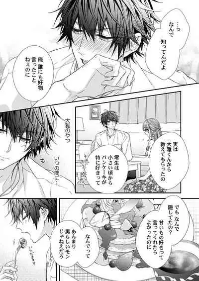 バレずにイケたらご褒美やるよ~授業中、机の下で彼の指が…~ 第1-9話