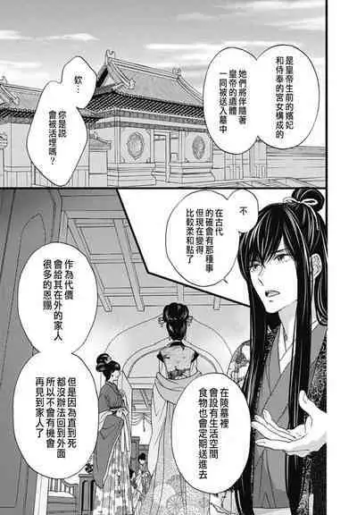 うちの上司が偽宦官で、後宮で秘密の溺愛生活しちゃってます 1-3