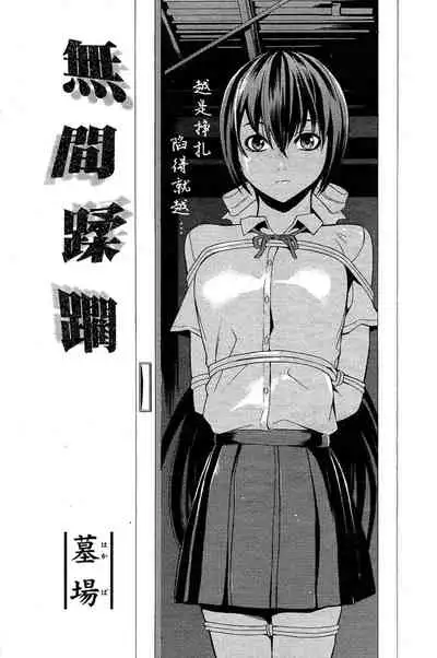 無間蹂躙(COMIC パピポ 2007年10月号)