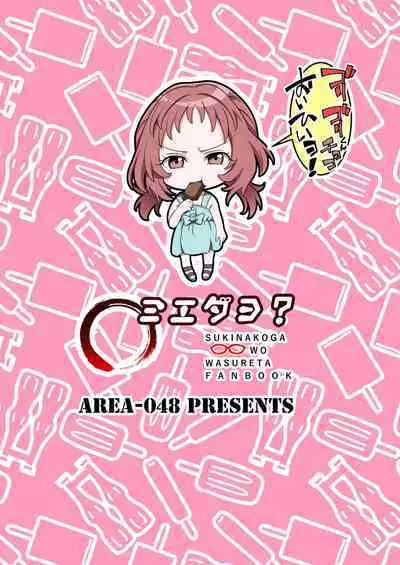 (C103) [Area-048 (Rushi)] ○miedayo? (Suki na Ko ga Megane wo Wasureta) [Chinese] [無名漢化]