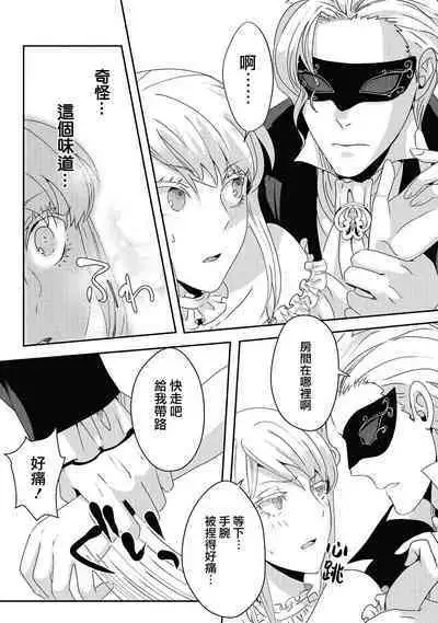 akuyaku reijo ni tensei shitakedo, hakyoku shita hazu no katabutsu o taishi ni dekiai sa retemasu! ? | 转生成恶役千金本应迎来破灭结局,没想到却被严肃死板的王太子宠上了天!? 1-7