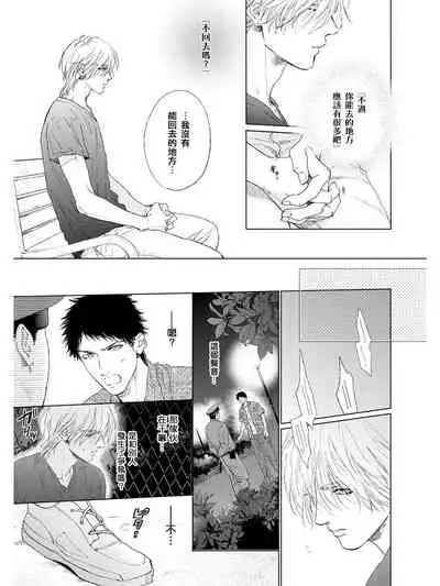 Koko wa Yasashii Niwa | 置身于温柔之庭 Ch. 1-3