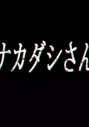 それはNoGoodお化け(NG)