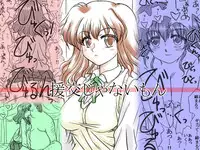 [Ribons Nights (Kyouno Aki)] Enkou janai mon [Digital]