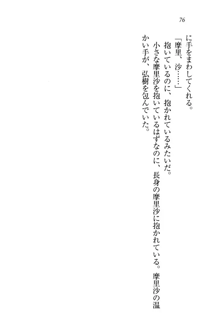 お姉ちゃんは3歳児!?