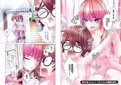 Kakushite! Makina San!! 1-3