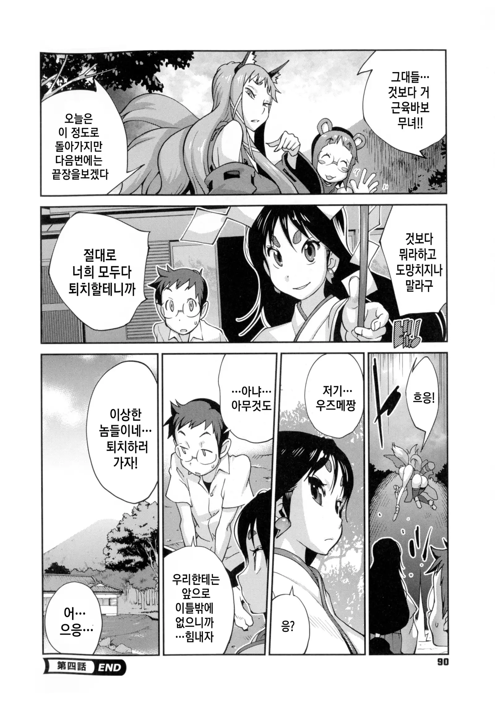 Hyakka Nyuuran ~UZUME~ Ch. 1-8