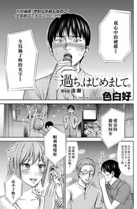 [Shikishiro Konomi] Ayamachi、Hajimemashite Ch. 1-19 [Chinese] [漢化組漢化組xFoxglove]