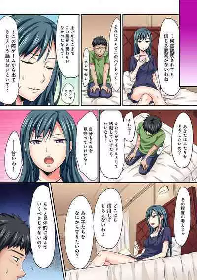 HAREM M@STER ch01-22