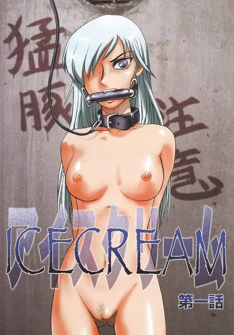 Ingyaku Kangoku Tou | 음학감옥도