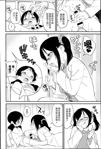 Sensei, Gaman Dekinai. | 老師,按捺不住了。