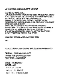 (C80) [Palm Sunday (Leli)] Touhou Kinoko-jiru ~ Cirno no Kosodate Funtouki!? ~ (Touhou Project) [English]