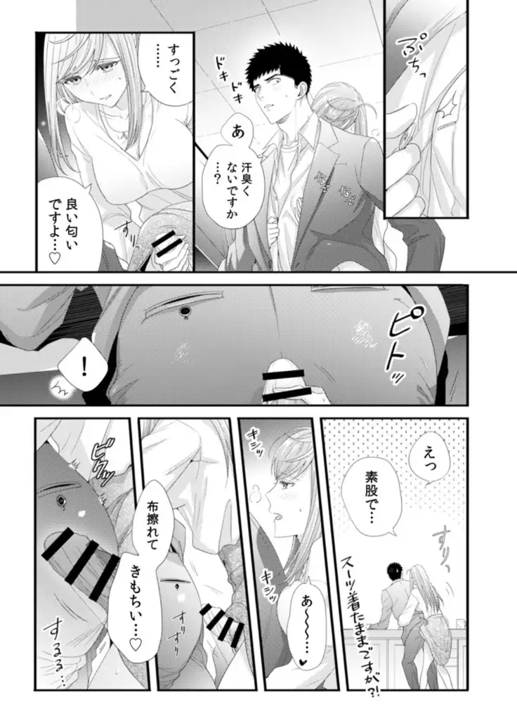 Please Let Me Hold You Futaba-San! Ch. 1-4