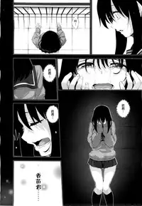 [Akino Sora] Egao o Sakasete Ch. 3 (COMIC X-EROS #37) [Chinese] [闲着没事就个人汉化组]