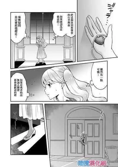 sekai wo suku xtu te moraxtu ta kedo yuusya to kekkon si taku nai!｜虽然请勇者拯救世界 但我不想嫁给勇者！