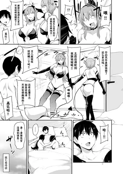 Isekai Harem Monogatari 6~6.5