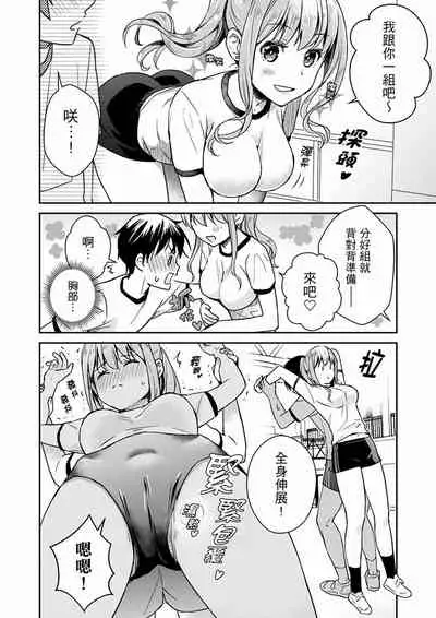 Son Nani... Watashi ni Iretai no? Yari Heya no Tonari de Seiteki ni jareatte... | 就那麼想…插進人家體內嗎?在砲房隔壁擦槍走火玩遊戲… Ch.1-12