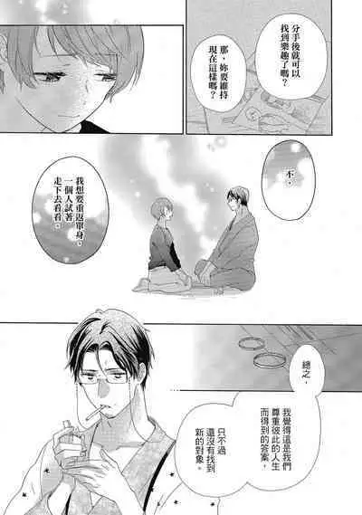 宅女愛上肉食紳士~絕頂!大叔級的神技~ 4