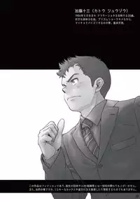 [Pagumiee (Kenta)] Tatakae!+++ (Plus-san)!! [Digital]