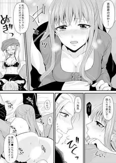 教室で不良生徒からSEX指導!?〜私、教師なのにイッちゃう…!【完全版】