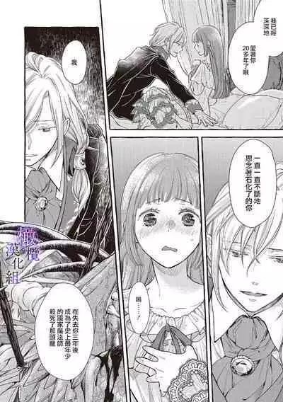 [Sekimori Kurein] Yandere Mahoutsukai wa Sekizou no Otome shika Aisenai Majo wa Manadeshi no Atsui Kuchizuke de Tokeru Ch. 1-6｜病娇魔法使只爱石像少女 融化在爱徒热烈亲吻中的魔女~01-06 [Chinese] [橄榄汉化组]