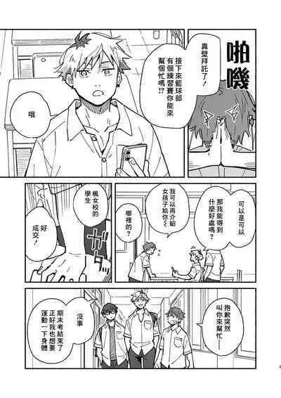 Kichiku Sensei no Kagai Jugyou - The sadistic education record:2 | 鬼畜老師的加害授課 2