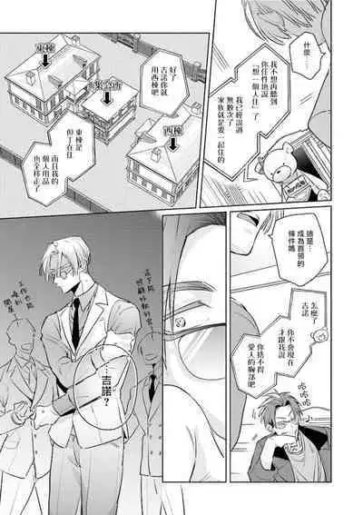 [Tonoka Mottasu] Uragirimono no Love Song | 叛徒的情歌 (BE-BOY GOLD 2022-06) 1-6 [Chinese] [冒险者公会] [Digital] [完结]