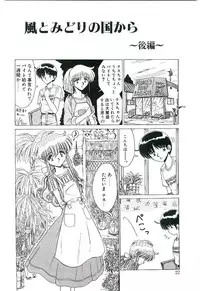 [Ruriruri♡] Kaze to Midori no Kuni kara