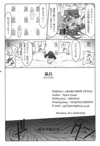 (C83) [Abarenbow Tengu (Izumi Yuujiro)] Kotori 1～8 (Fate/stay night)