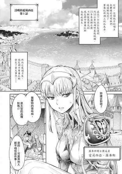 Nageki no Alicia|淫嘆的愛莉西亞