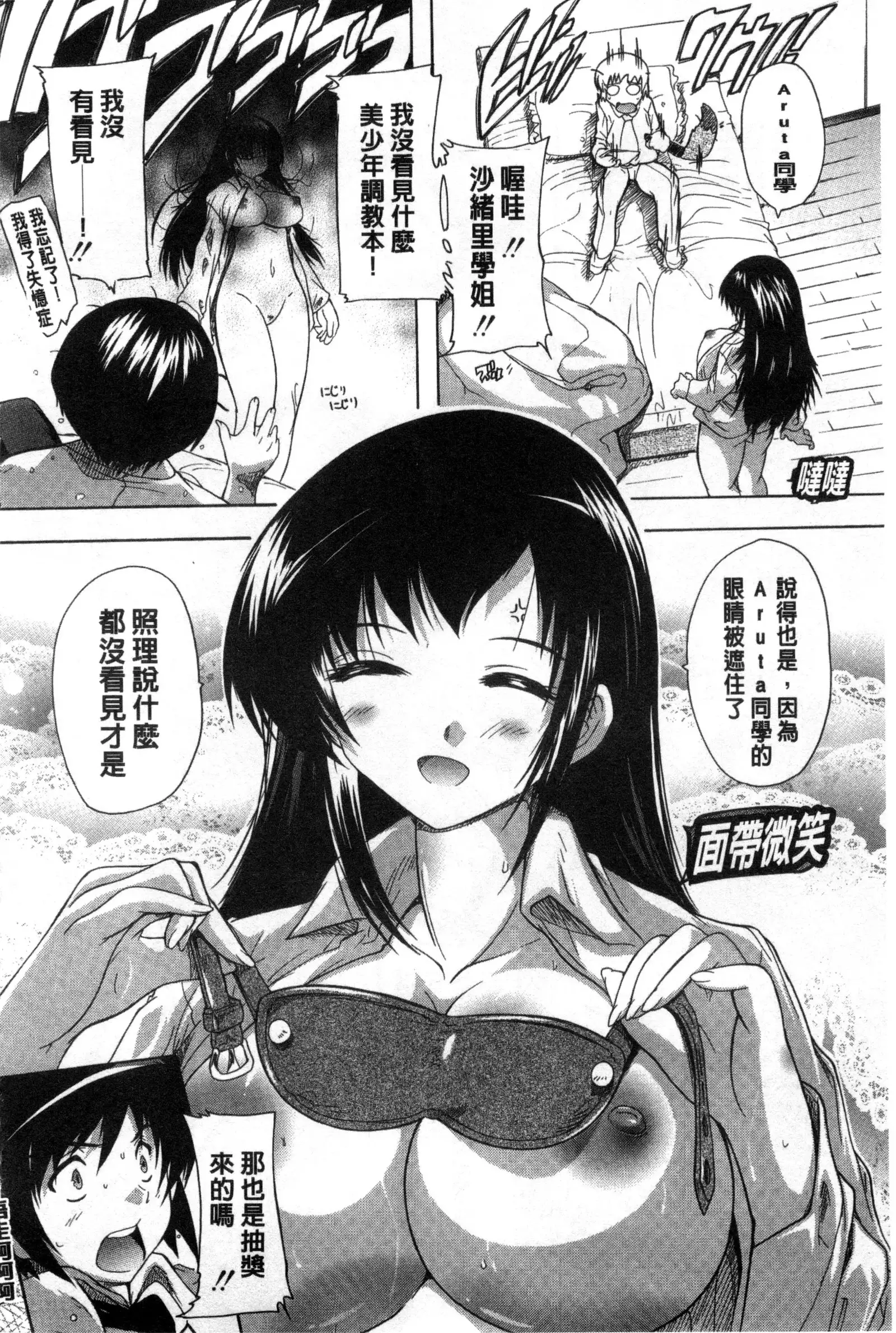 射ヌけ!ハーレム学園 chinese