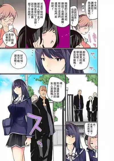 Manchira shiteru JK o Hakken shita node Gakuen Nai de Choukyou shite mita | 暴露狂女子高中生的日常生活 學校內的變態調教 Ch.1-28