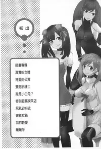 [Tendou Masae] Futatsu Musubi | 雙重馬尾 [Chinese]