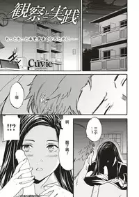 [Cuvie] Kansatsu to Jissen (COMIC Kairakuten BEAST 2018-08) [Chinese] [康仲傑下來打躲避球] [Digital]