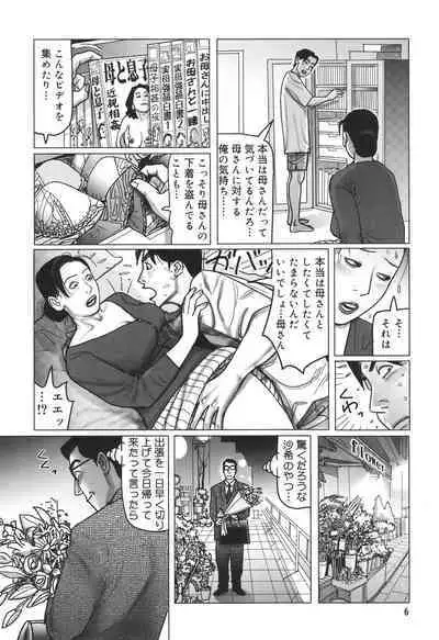 Nikuyoku Boshi no Yorumeki | The Forbidden Affairs of Mothers and Sons