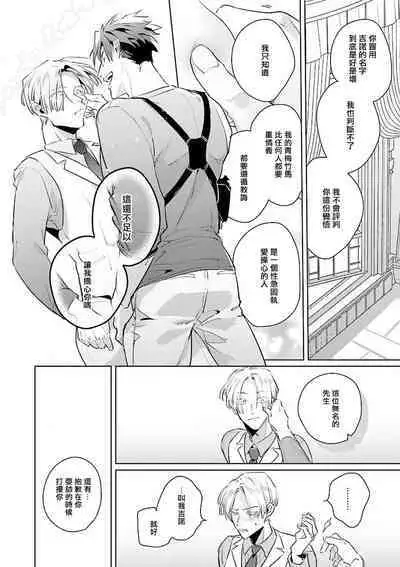 [Tonoka Mottasu] Uragirimono no Love Song | 叛徒的情歌 (BE-BOY GOLD 2022-06) 1-3 [Chinese] [冒险者公会] [Digital]