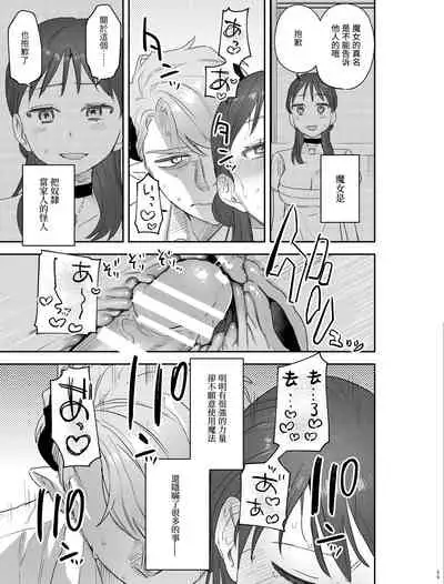 [Mauve (Oniben Katze)] dog eat dog era ~Iinazuke no Mahou Kishi to Saimin Jinmon~ [Chinese] [Digital]