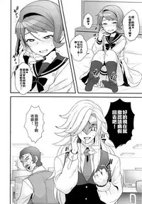 (G Spirits Sen no Hana 4) [Sayonara Hornet (Yoshiragi)] Hello,Hello,Baby (Mobile Suit Gundam Tekketsu no Orphans) [Chinese] [瑞树汉化组]