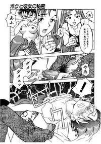 [Yanagi Masashi] Boku to kanojyo no Himitsu