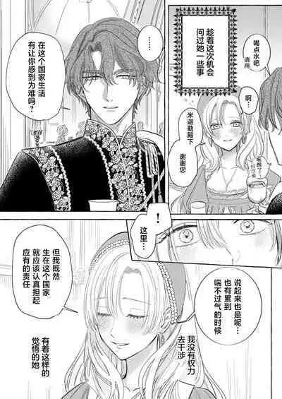 Ai ga Omoi Kishi Koushaku wa, Tsuihou Reijou no Subete o Ubaitsukushitai. | 骑士公爵爱意深重，想要索取放逐千金的一切。 1-12