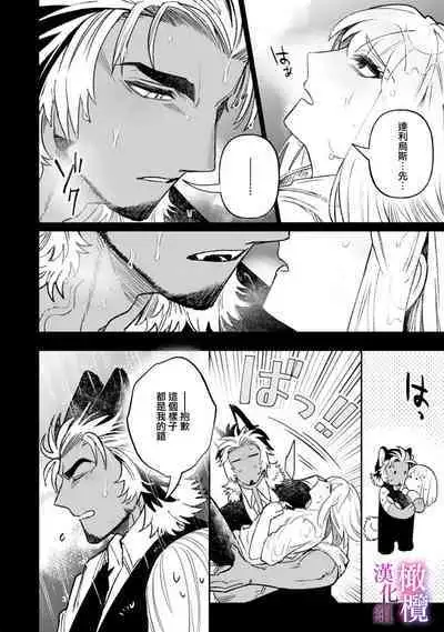 [Meboshi Shuri] Honou Sex Yasashiki Toshiue Ookami wa Shojo no Pheromone ni Yoishireru 01~02| 本能性欲 温柔年上狼沉醉于处女费洛蒙 01~02 [Chinese] [橄榄汉化组]